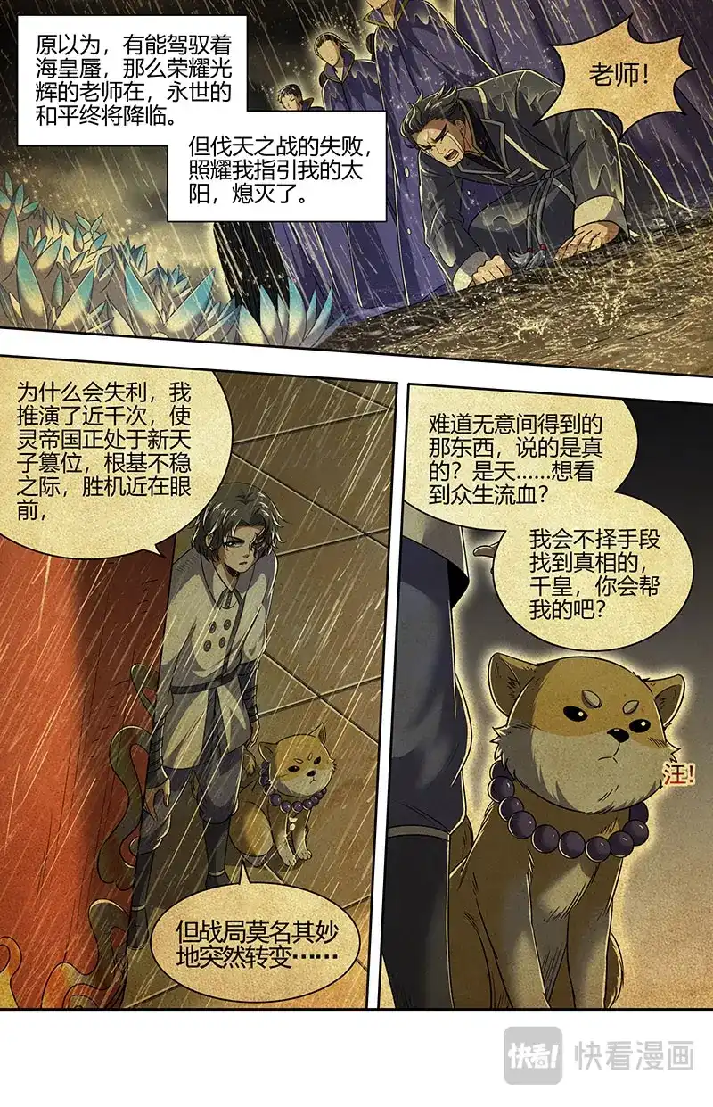 第836话人定胜天-驭灵师-时代漫王（第4张）
