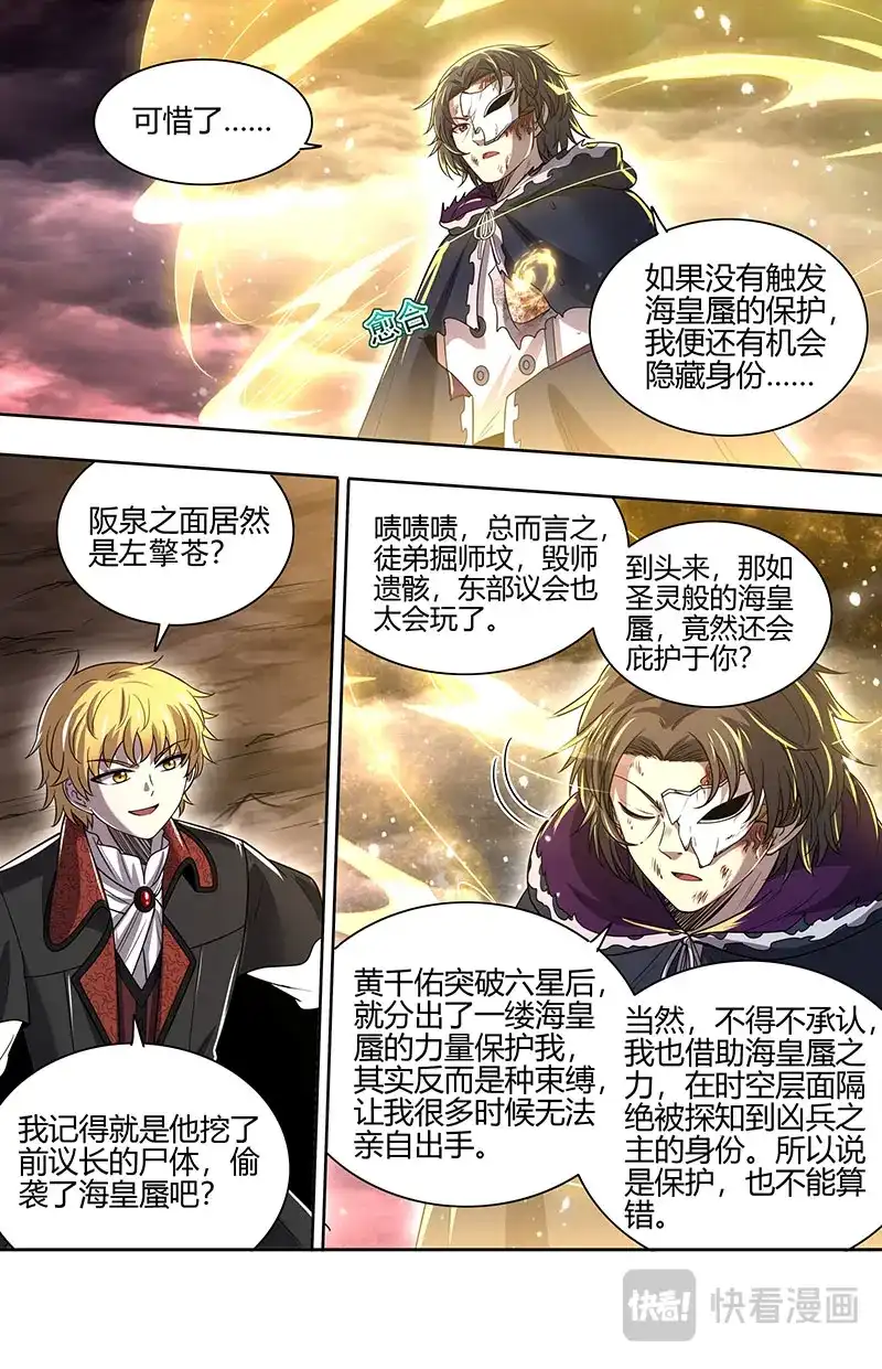 第836话人定胜天-驭灵师-时代漫王（第5张）
