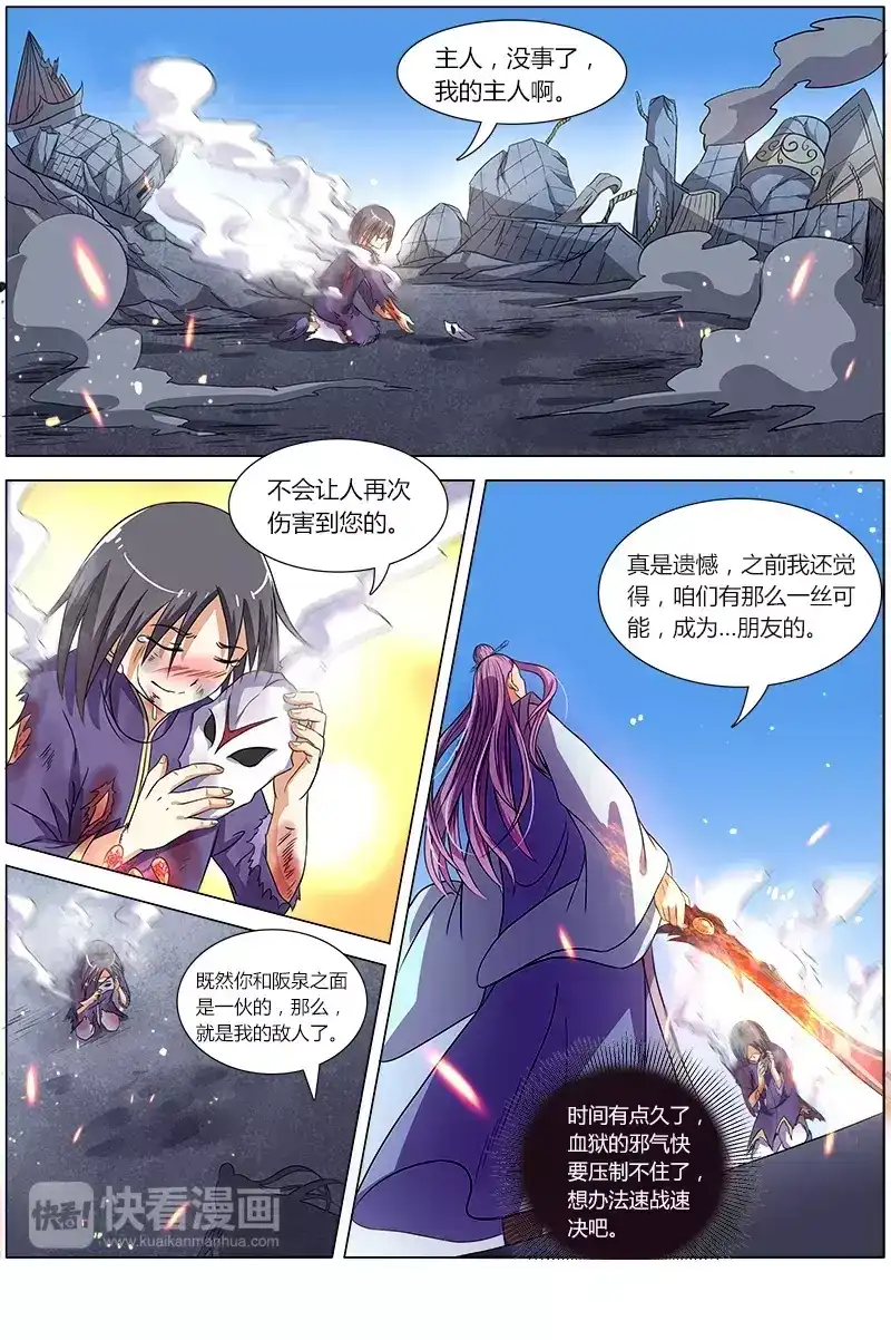第84话主人-驭灵师-时代漫王（第5张）