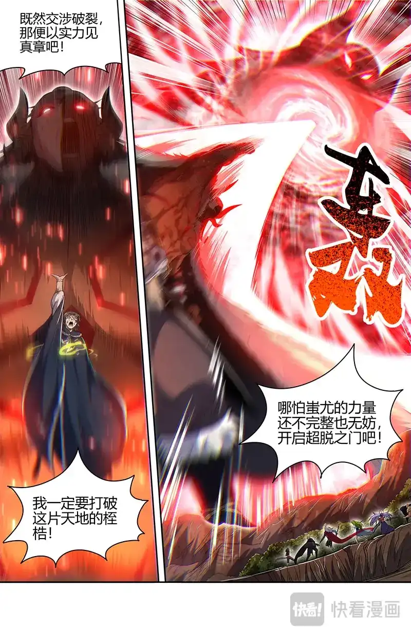 第837话直面蚩尤-驭灵师-时代漫王（第2张）