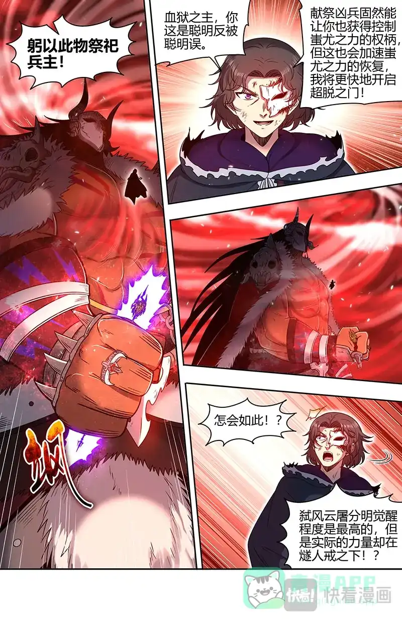 第837话直面蚩尤-驭灵师-时代漫王（第6张）
