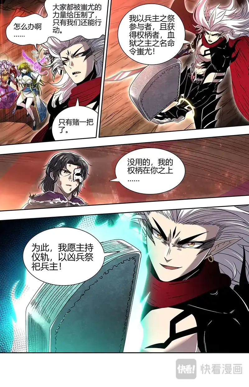 第837话直面蚩尤-驭灵师-时代漫王（第3张）