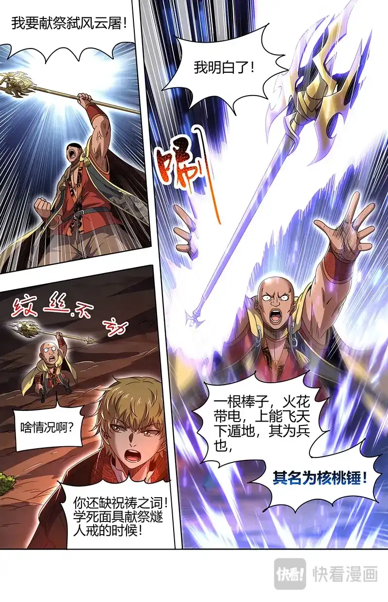 第837话直面蚩尤-驭灵师-时代漫王（第5张）