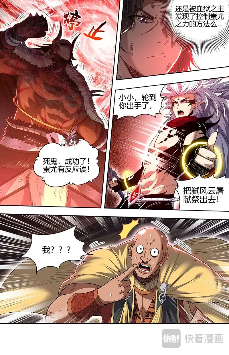 第837话直面蚩尤-驭灵师-时代漫王（第4张）