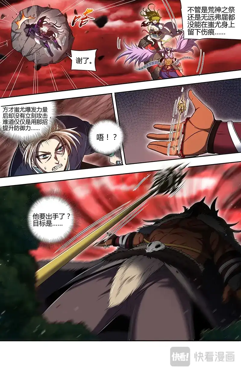 第838话蚩尤之威-驭灵师-时代漫王（第5张）