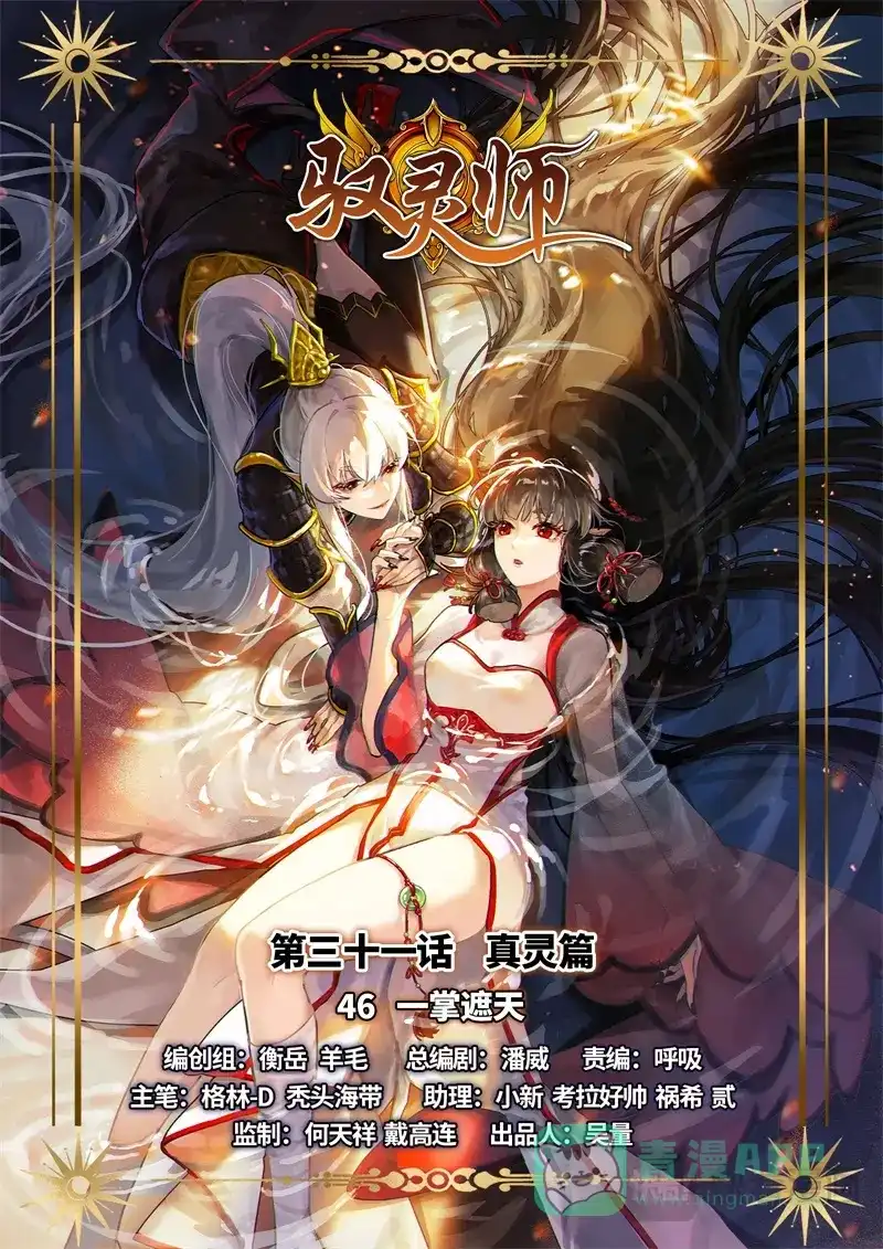 第839话一掌遮天-驭灵师-时代漫王（第1张）