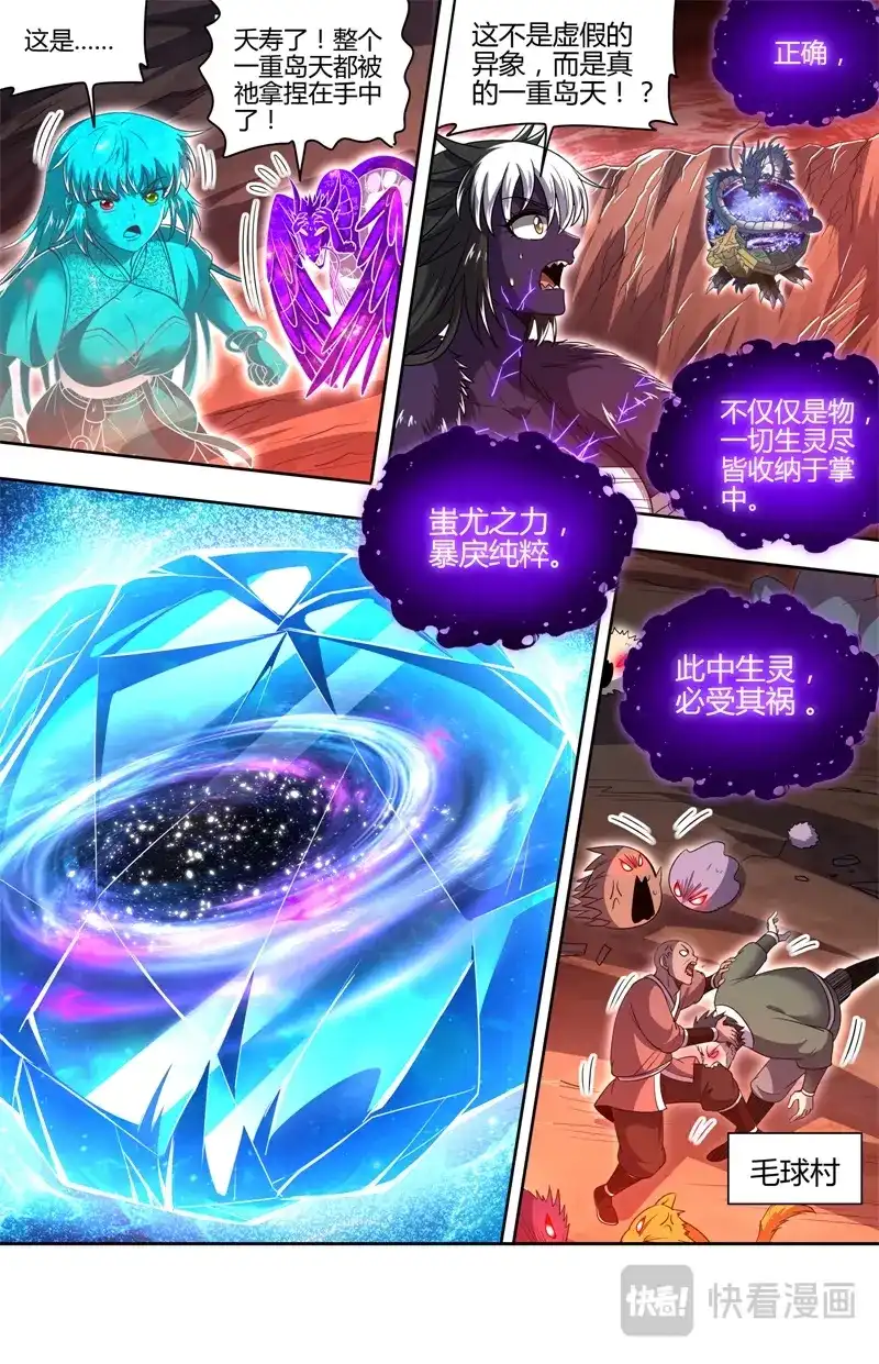 第839话一掌遮天-驭灵师-时代漫王（第3张）