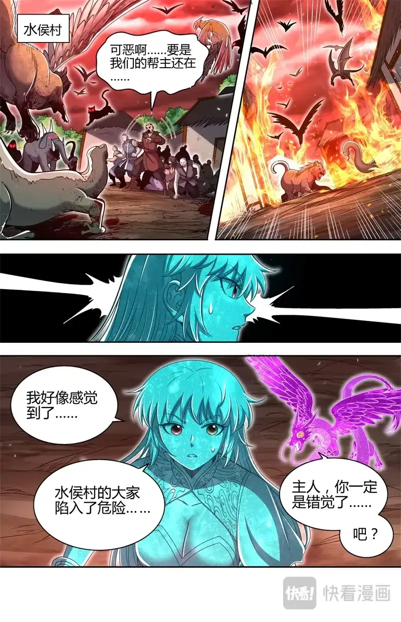 第839话一掌遮天-驭灵师-时代漫王（第4张）