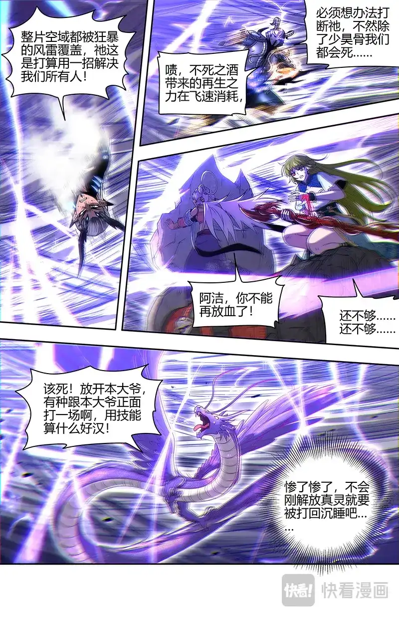 第841话激斗-驭灵师-时代漫王（第9张）