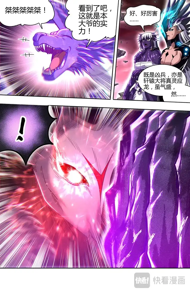 第841话激斗-驭灵师-时代漫王（第4张）