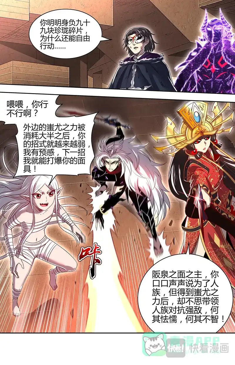 第842话大义还是大罪-驭灵师-时代漫王（第6张）
