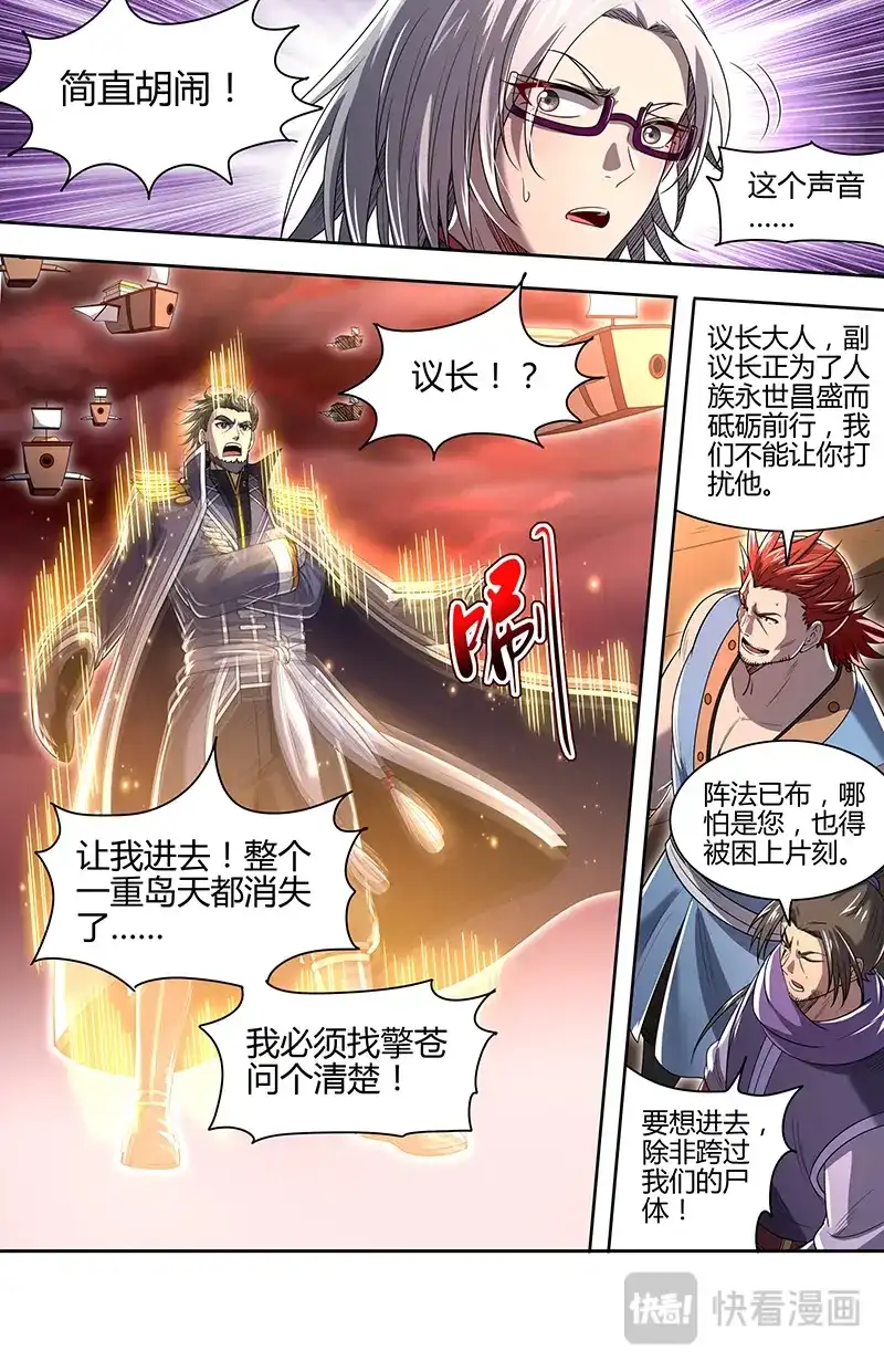 第842话大义还是大罪-驭灵师-时代漫王（第9张）