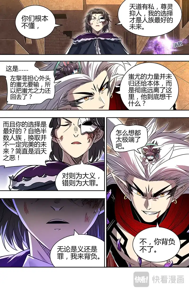 第842话大义还是大罪-驭灵师-时代漫王（第7张）