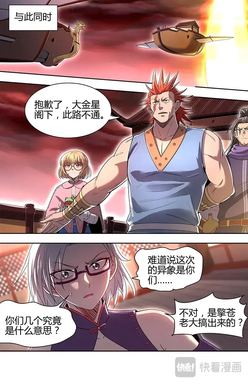 第842话大义还是大罪-驭灵师-时代漫王（第8张）