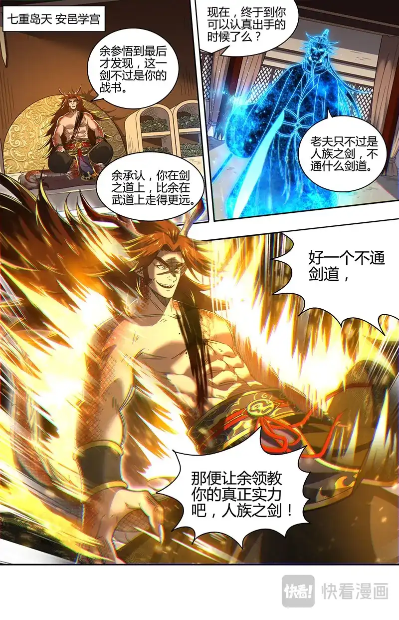 第843话约定的一剑-驭灵师-时代漫王（第5张）