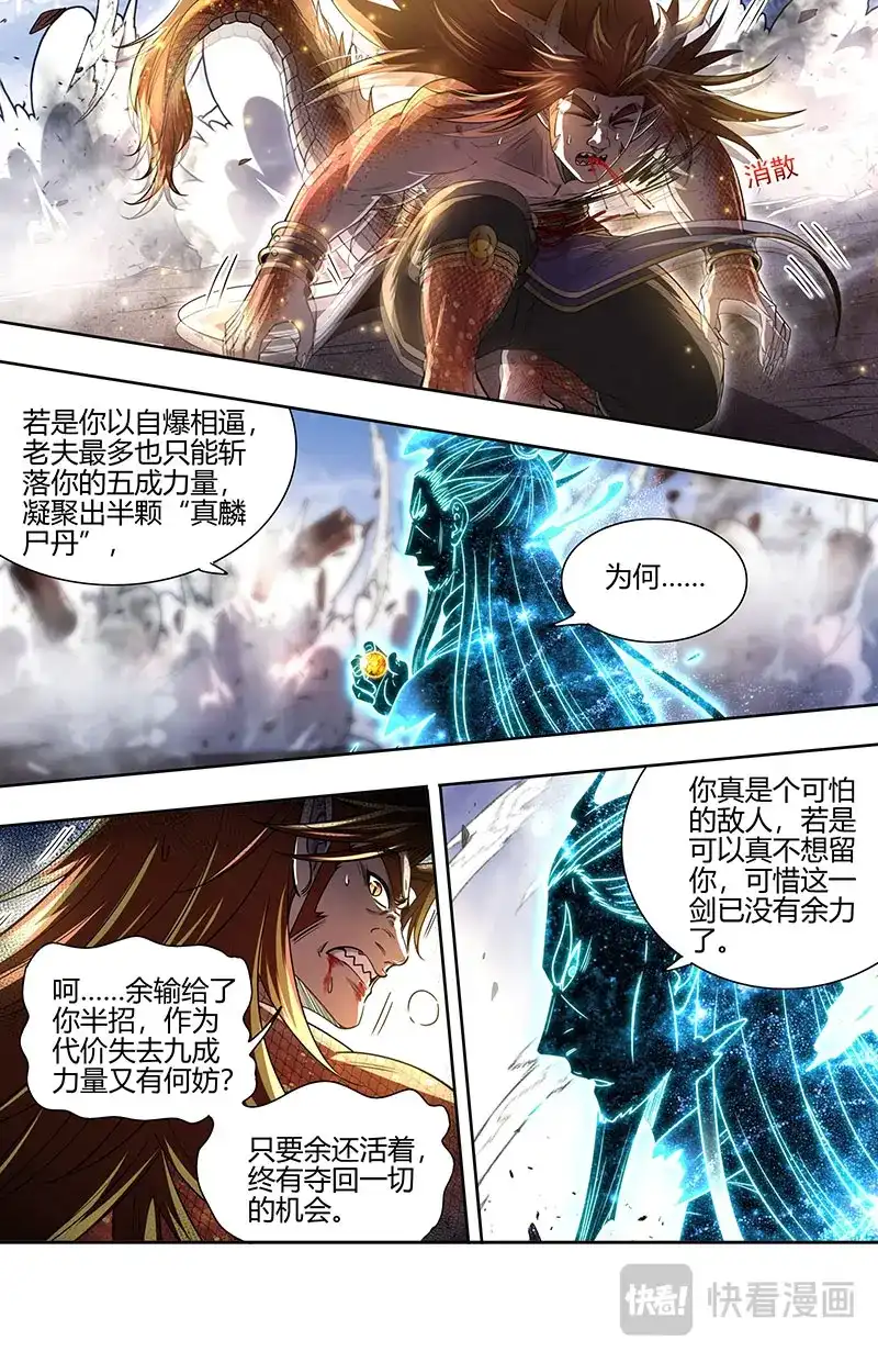 第843话约定的一剑-驭灵师-时代漫王（第8张）