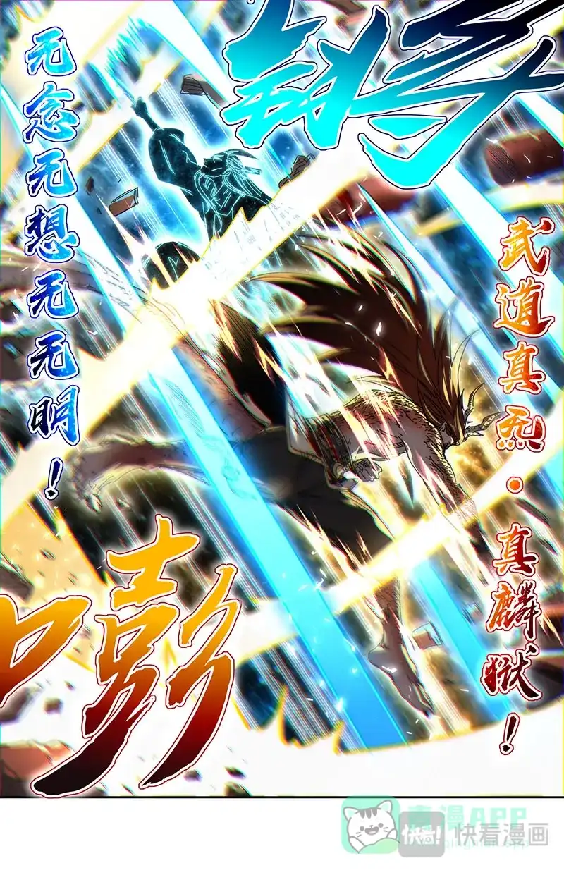 第843话约定的一剑-驭灵师-时代漫王（第6张）