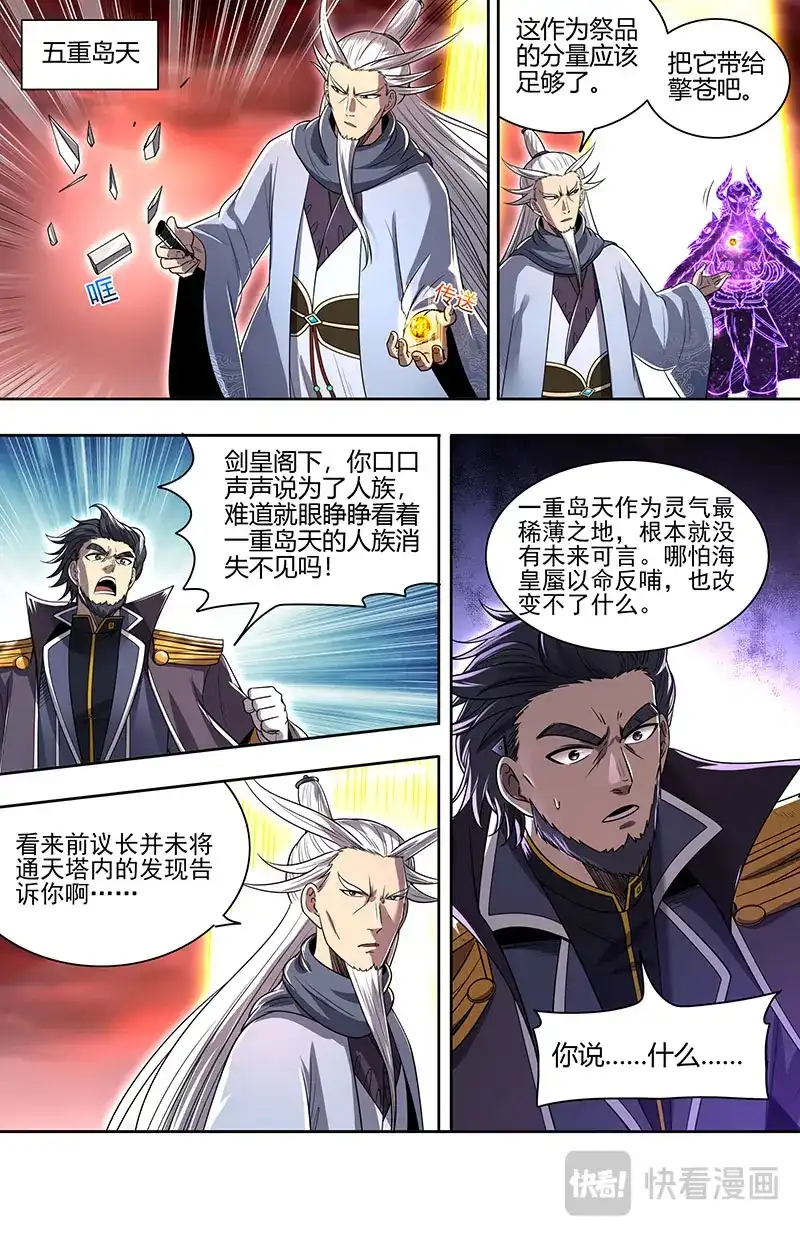 第843话约定的一剑-驭灵师-时代漫王（第9张）
