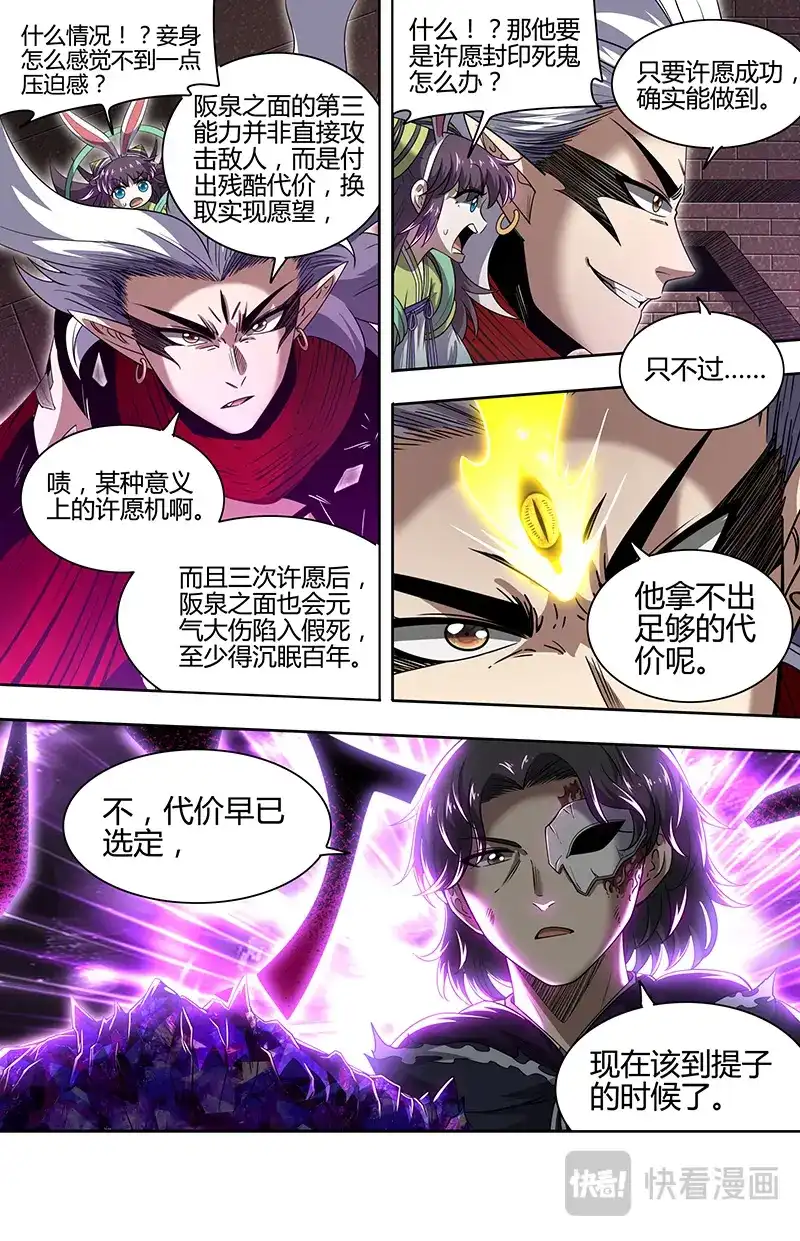 第843话约定的一剑-驭灵师-时代漫王（第3张）