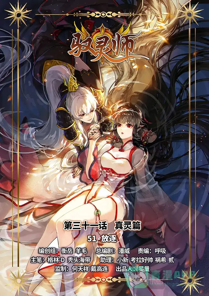 第844话放逐-驭灵师-时代漫王（第1张）