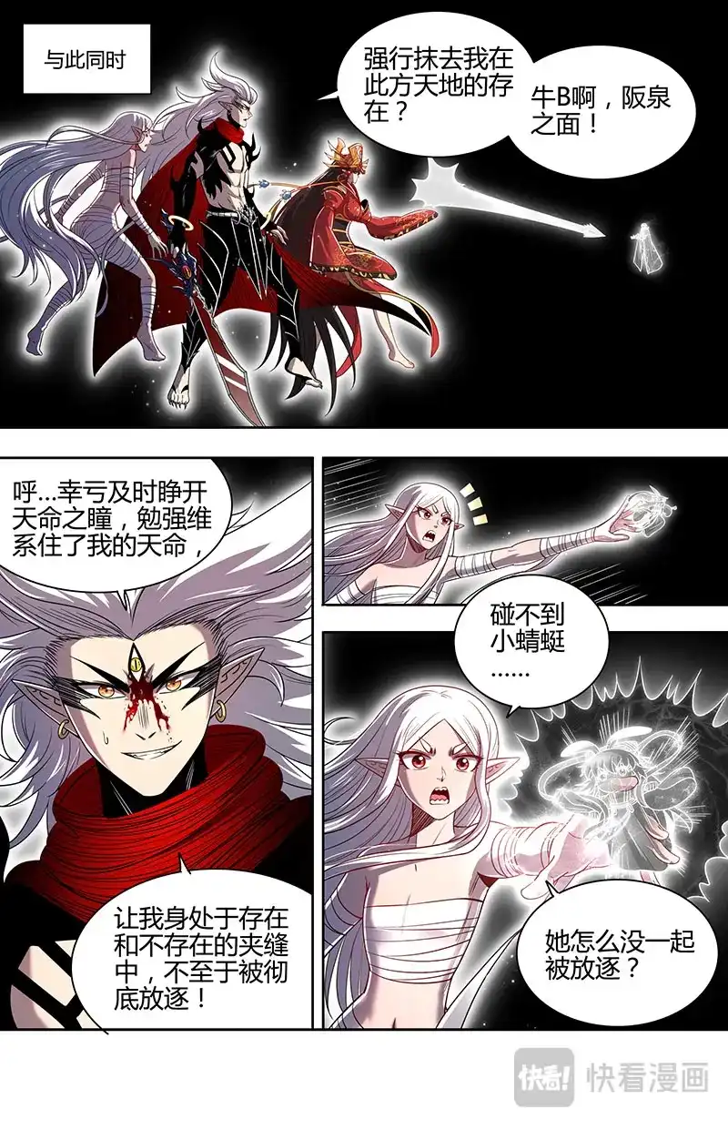 第844话放逐-驭灵师-时代漫王（第3张）