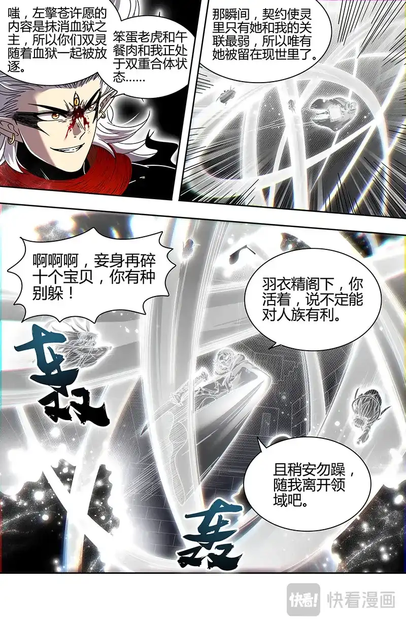 第844话放逐-驭灵师-时代漫王（第4张）