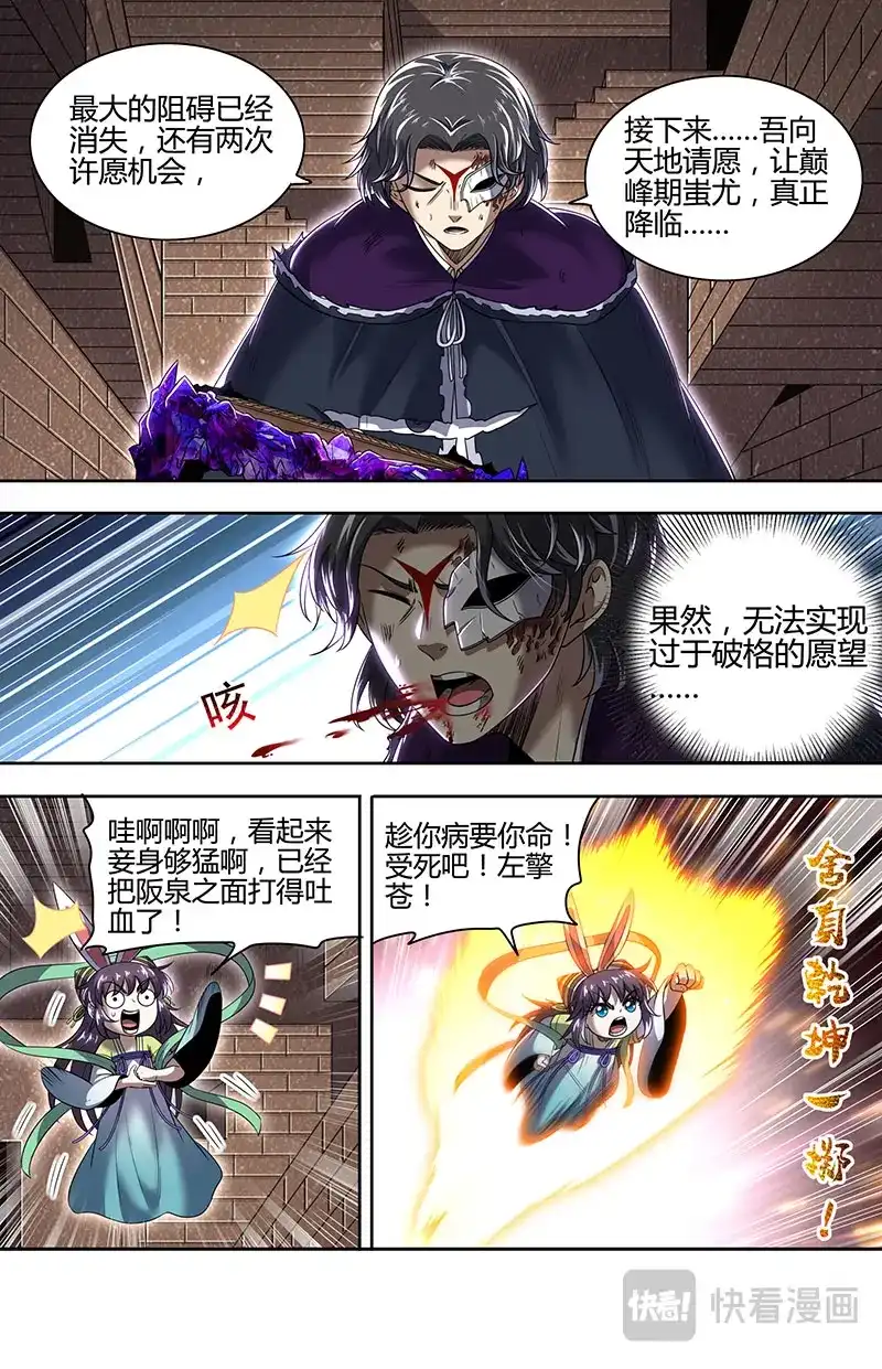 第844话放逐-驭灵师-时代漫王（第2张）