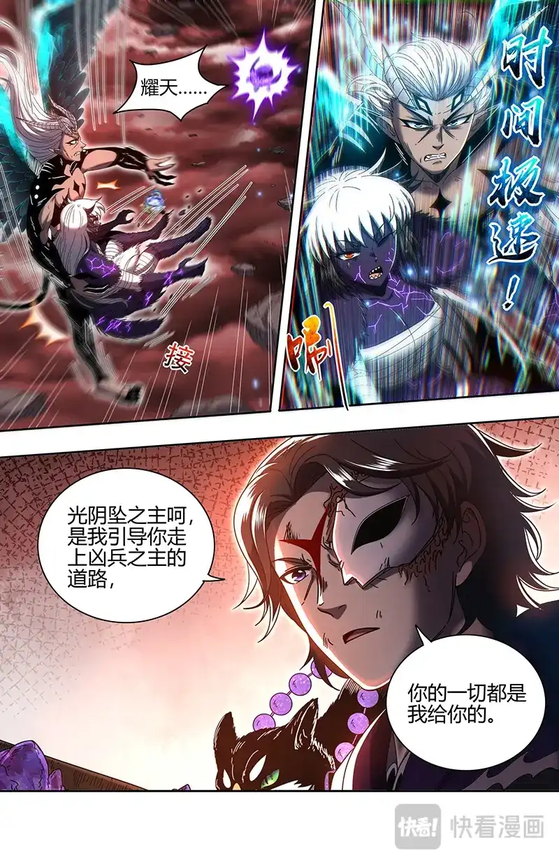 第845话废物-驭灵师-时代漫王（第7张）