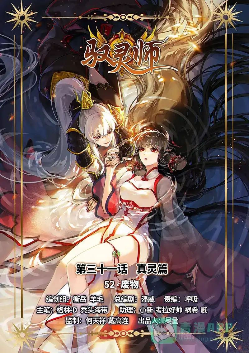 第845话废物-驭灵师-时代漫王（第1张）