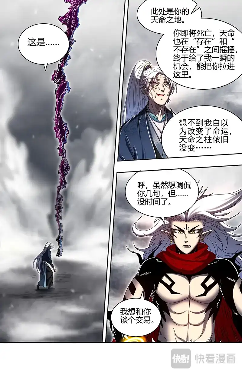 第845话废物-驭灵师-时代漫王（第14张）