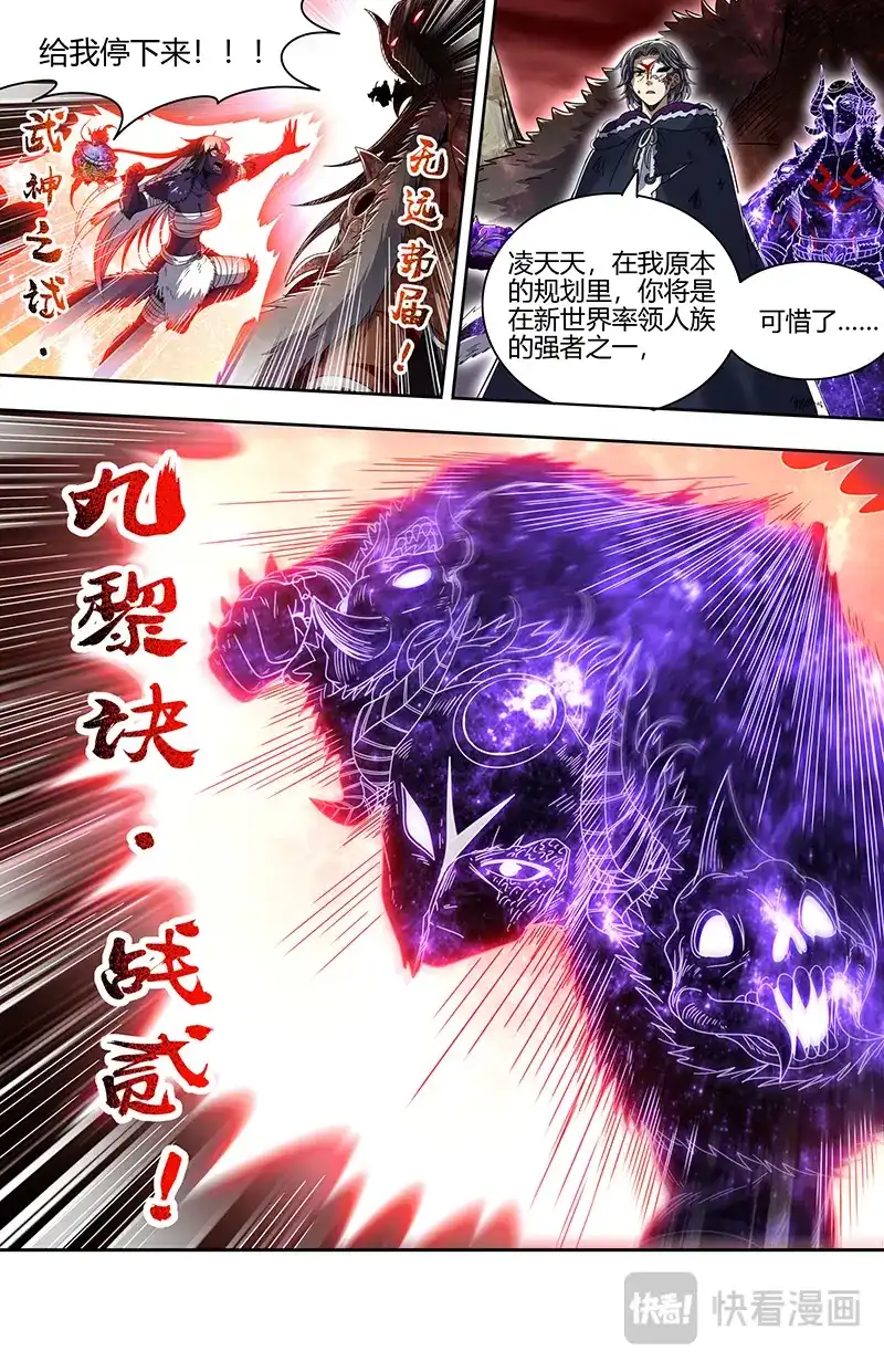 第845话废物-驭灵师-时代漫王（第5张）