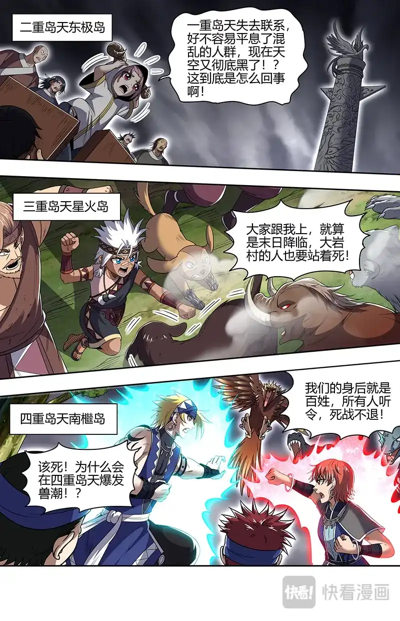 第845话废物-驭灵师-时代漫王（第4张）