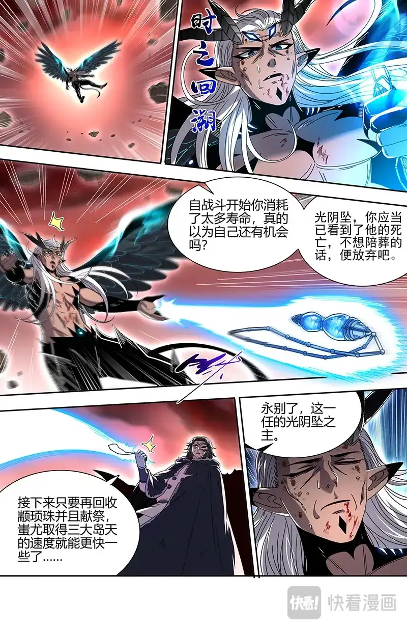 第845话废物-驭灵师-时代漫王（第12张）