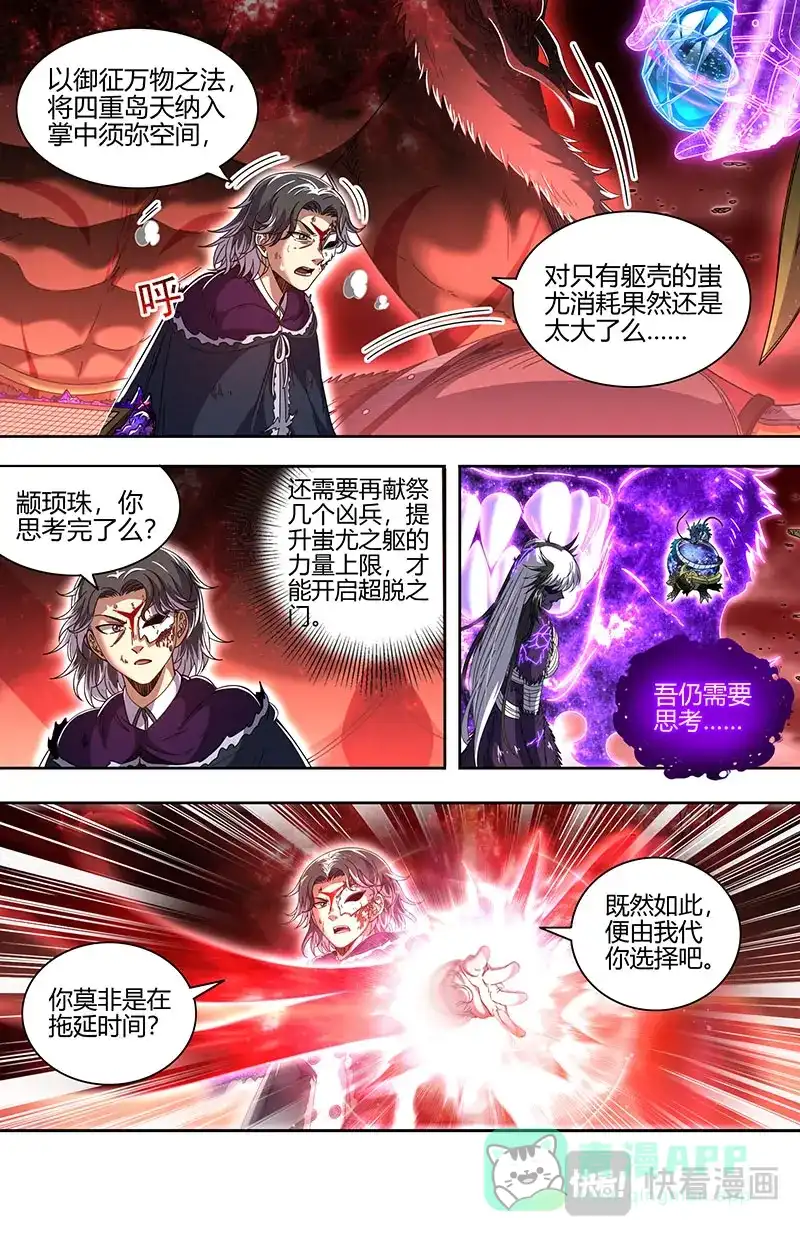 第846话你我因果纠缠-驭灵师-时代漫王（第11张）