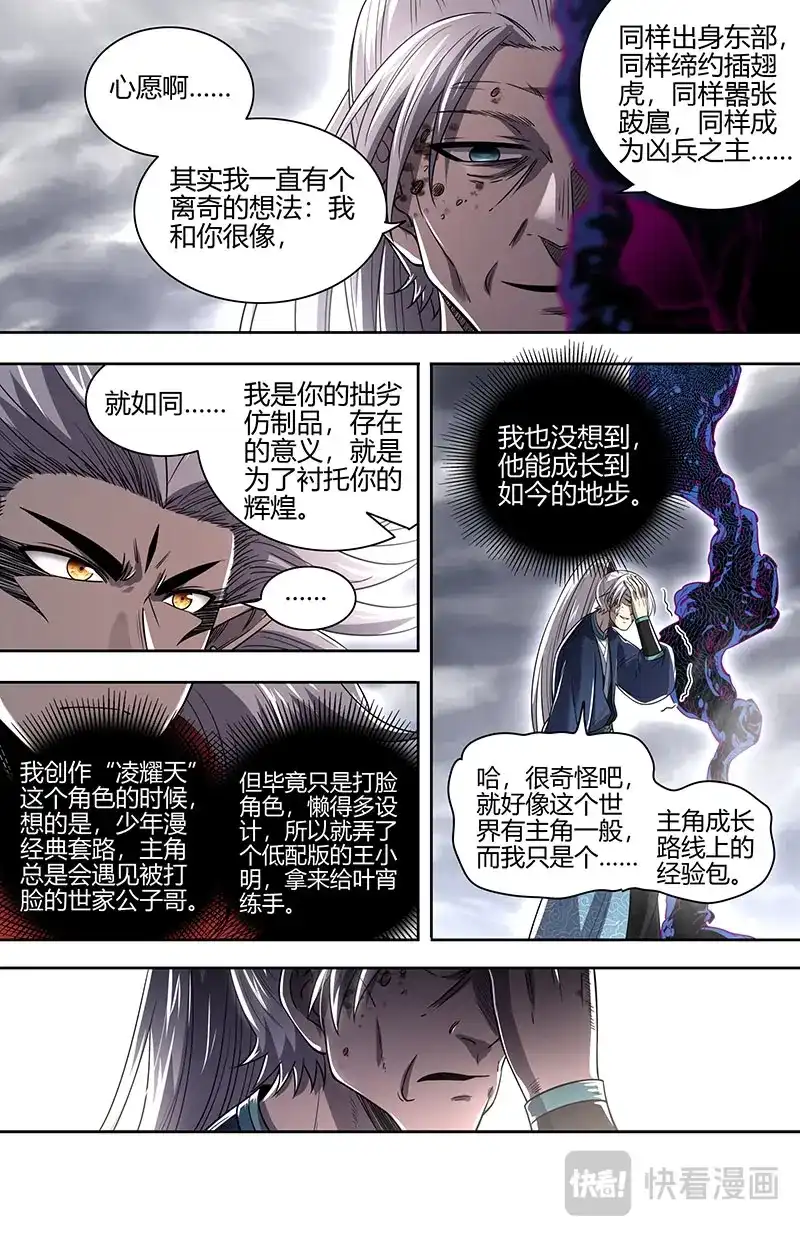 第846话你我因果纠缠-驭灵师-时代漫王（第3张）