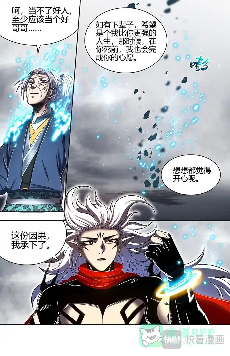 第846话你我因果纠缠-驭灵师-时代漫王（第6张）
