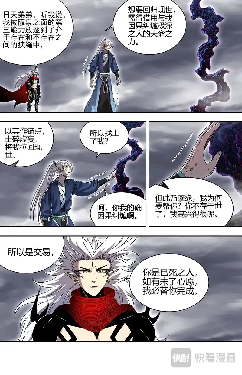 第846话你我因果纠缠-驭灵师-时代漫王（第2张）