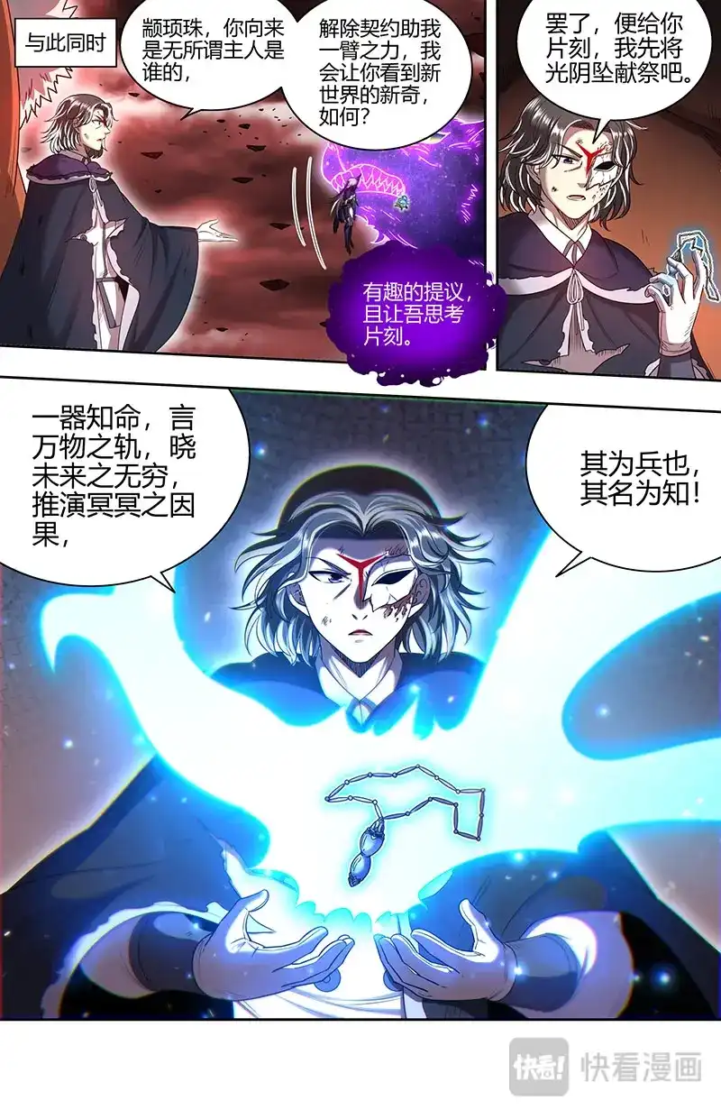 第846话你我因果纠缠-驭灵师-时代漫王（第7张）