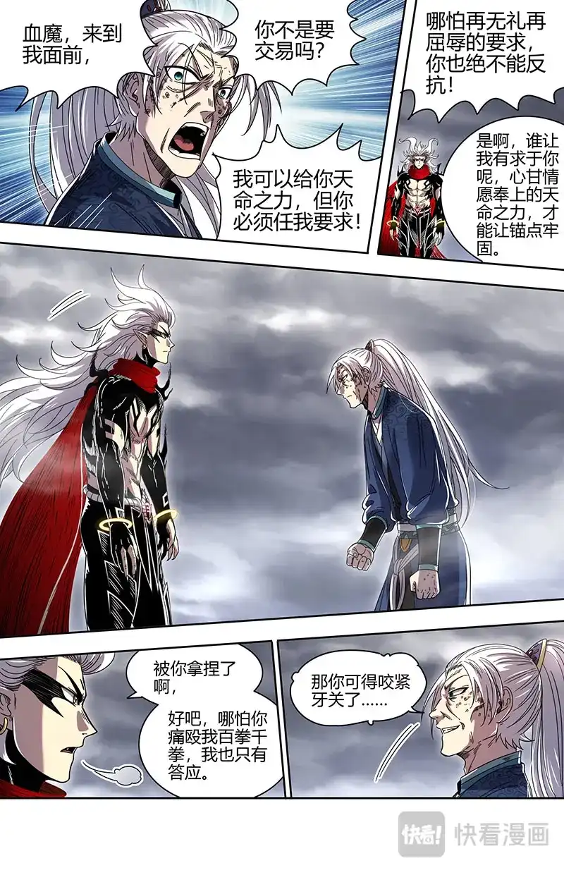 第846话你我因果纠缠-驭灵师-时代漫王（第4张）