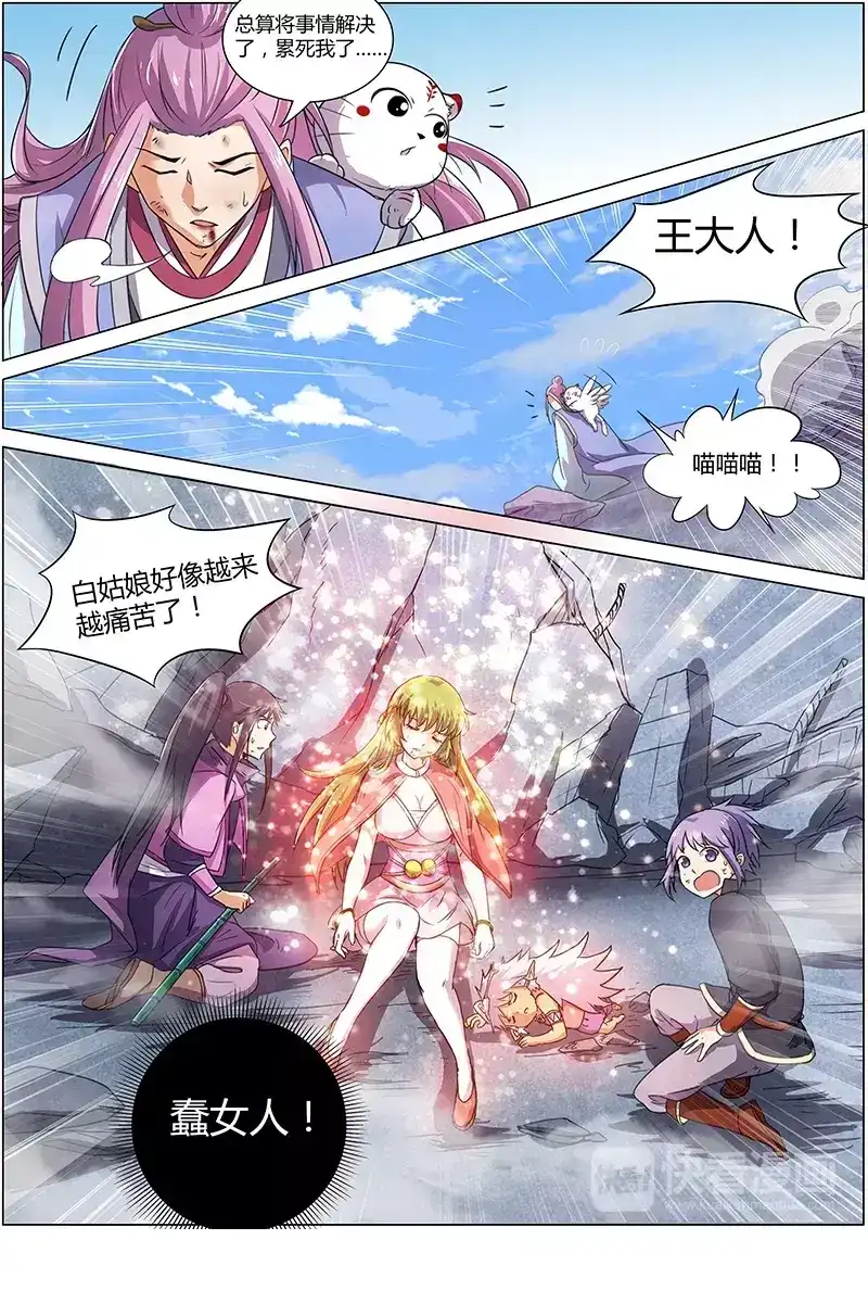 第85话交易-驭灵师-时代漫王（第8张）