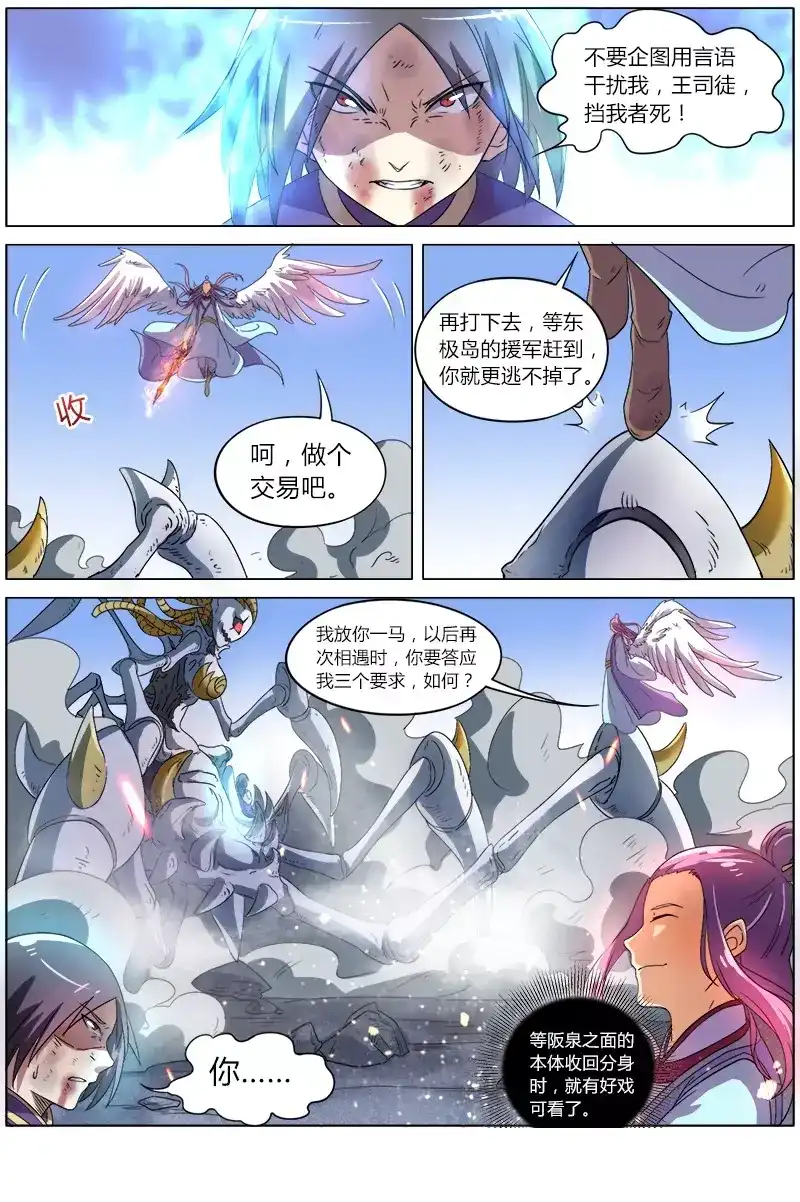 第85话交易-驭灵师-时代漫王（第5张）