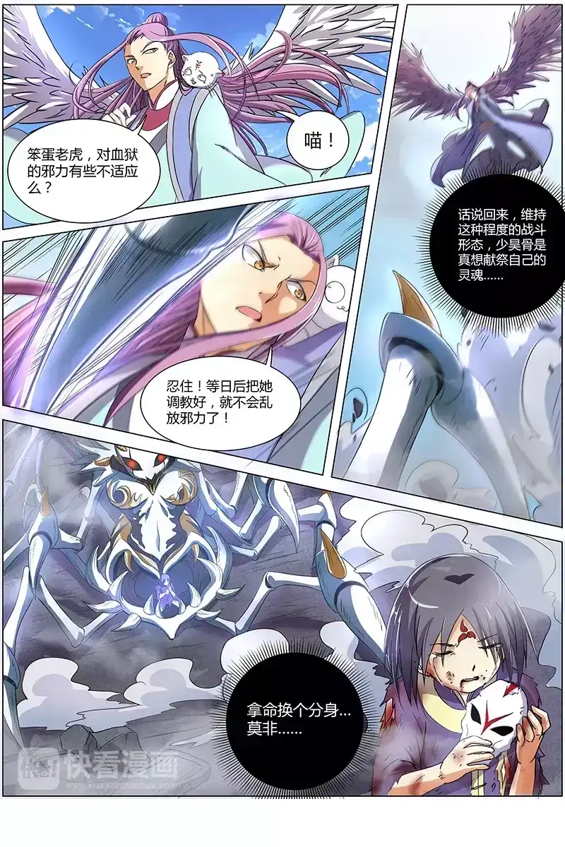 第85话交易-驭灵师-时代漫王（第3张）
