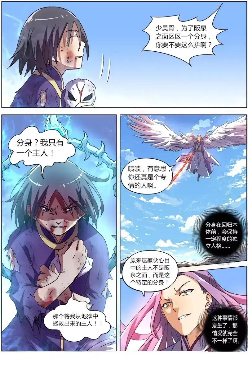 第85话交易-驭灵师-时代漫王（第4张）