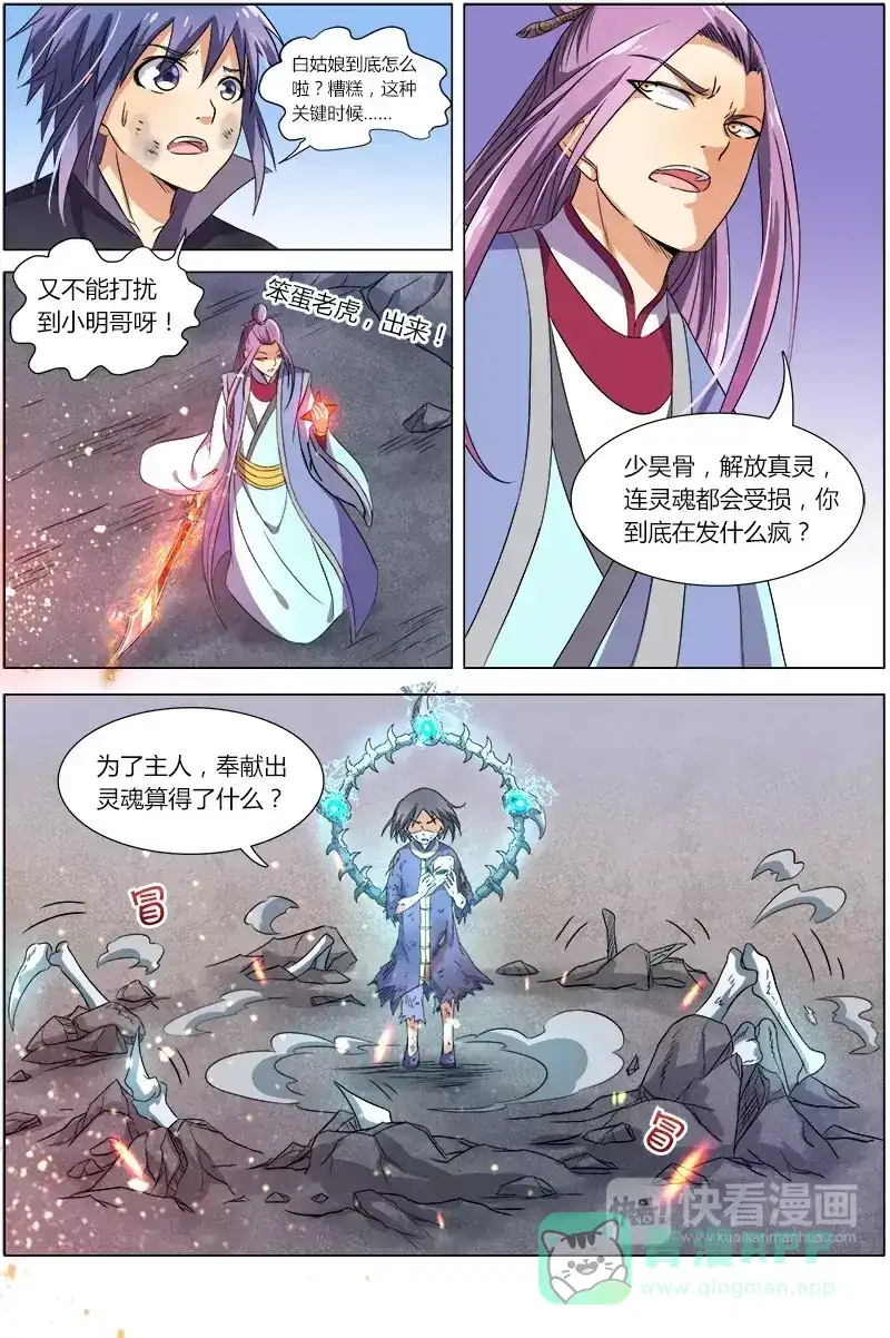 第85话交易-驭灵师-时代漫王（第1张）
