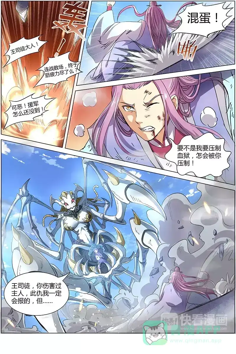 第85话交易-驭灵师-时代漫王（第6张）
