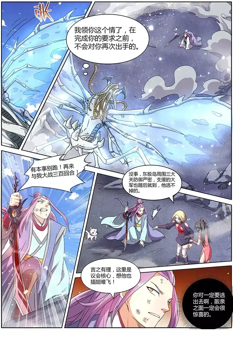 第85话交易-驭灵师-时代漫王（第7张）
