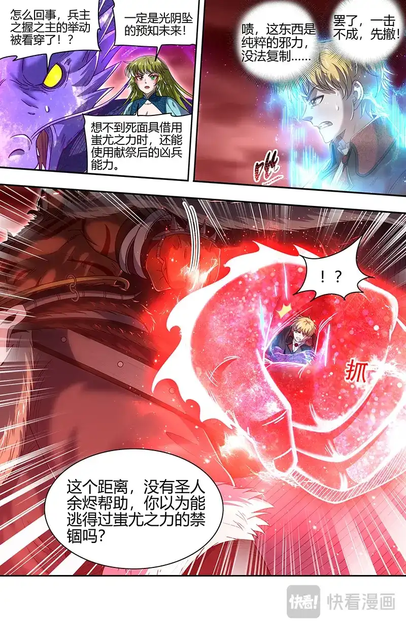 第848话直捣黄龙-驭灵师-时代漫王（第2张）