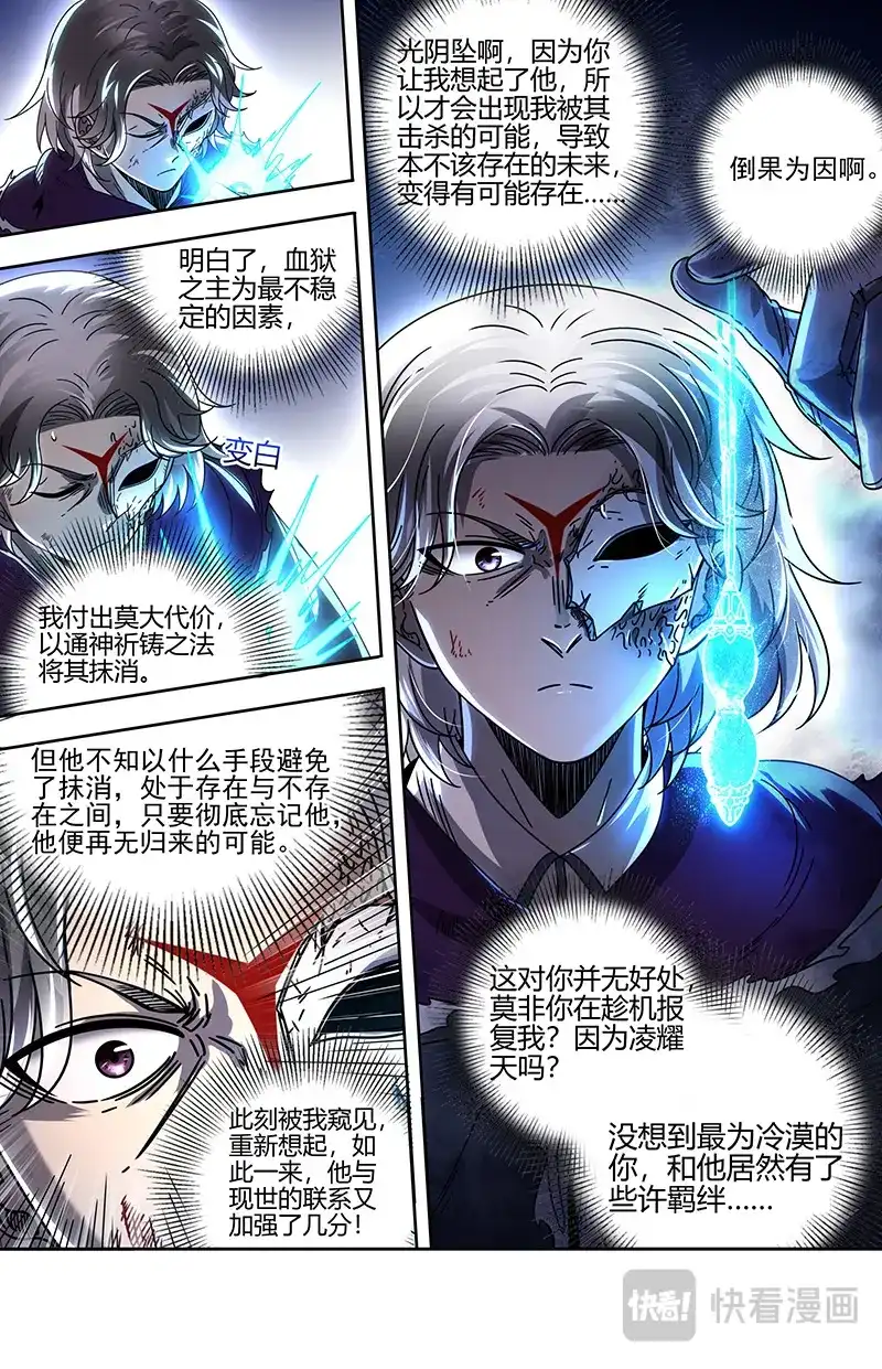 第849话出乎意料的助力-驭灵师-时代漫王（第12张）