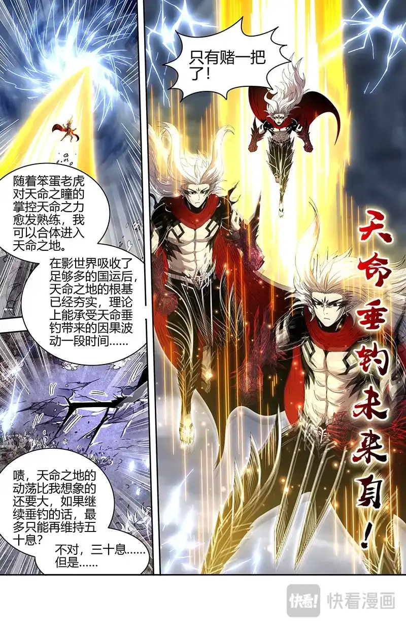 第849话出乎意料的助力-驭灵师-时代漫王（第9张）