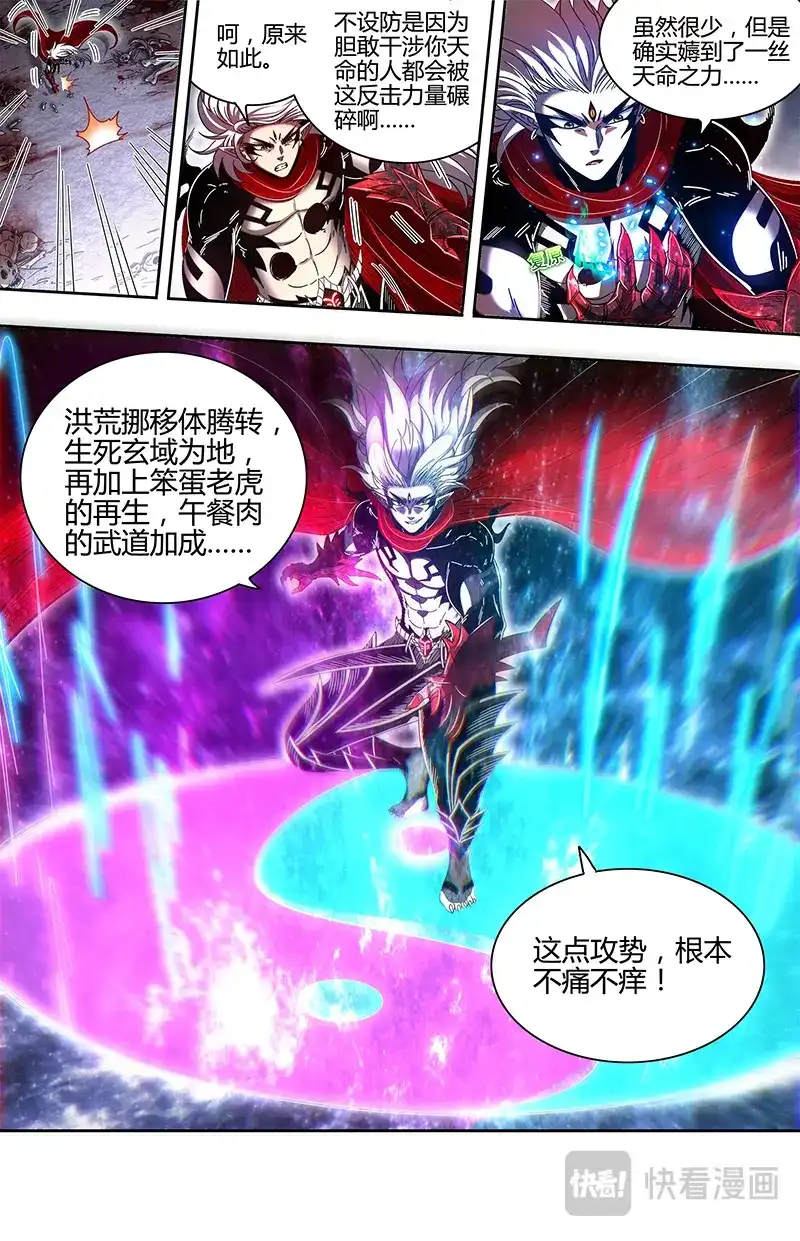 第849话出乎意料的助力-驭灵师-时代漫王（第3张）